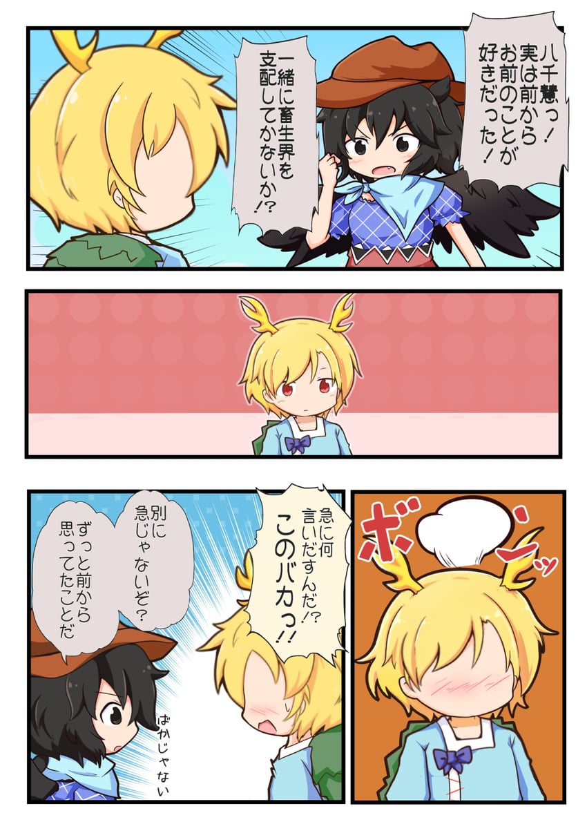 kicchou yachie and kurokoma saki (touhou) drawn by gomashio_(goma_feet)