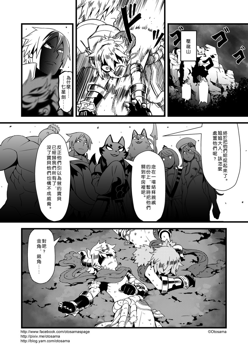 yinlu tongzi, jinlu tongzi, jiu wei hu, zijin hong hulu, qixing jian, and 2 more (journey to the west) drawn by otosama
