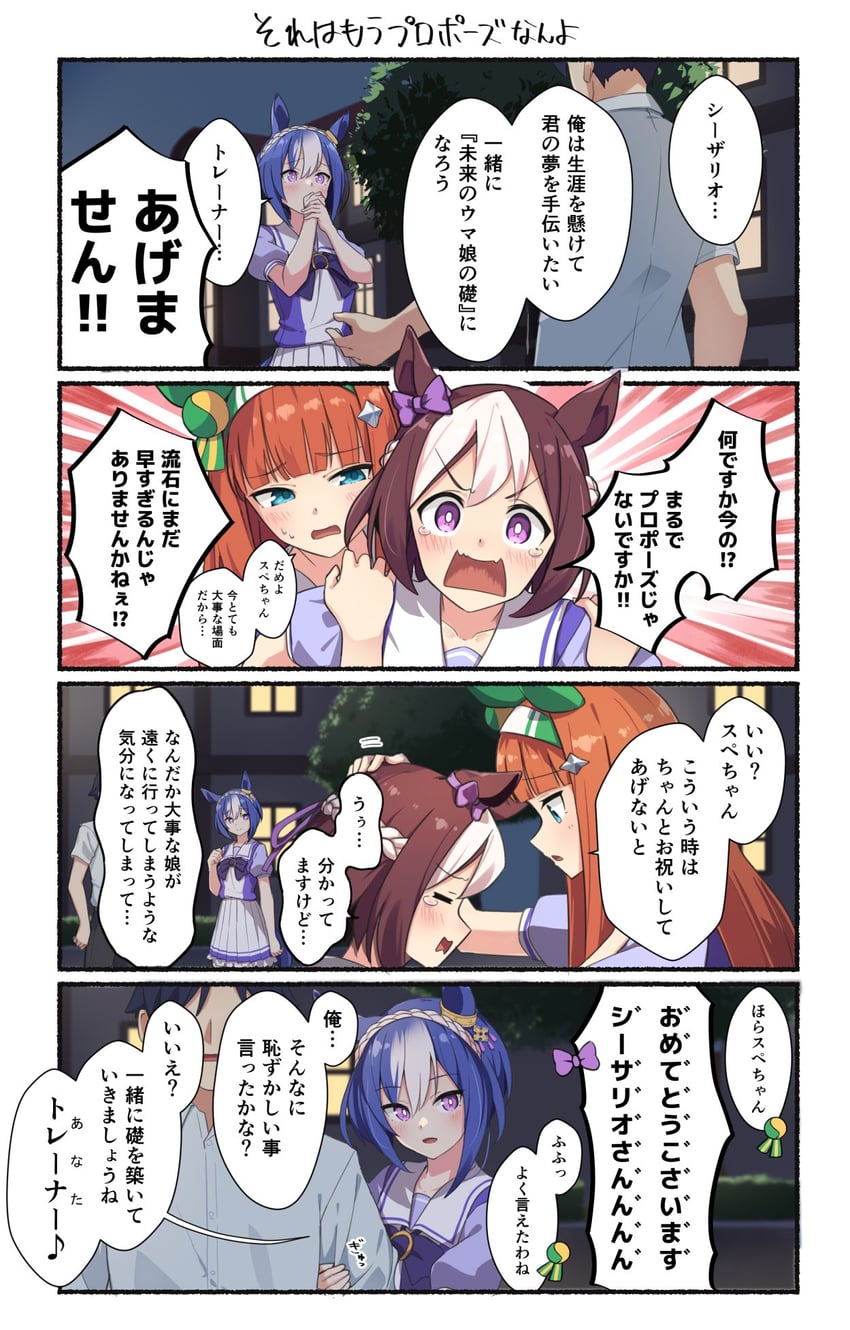 trainer, silence suzuka, special week, and cesario (umamusume) drawn by negahami
