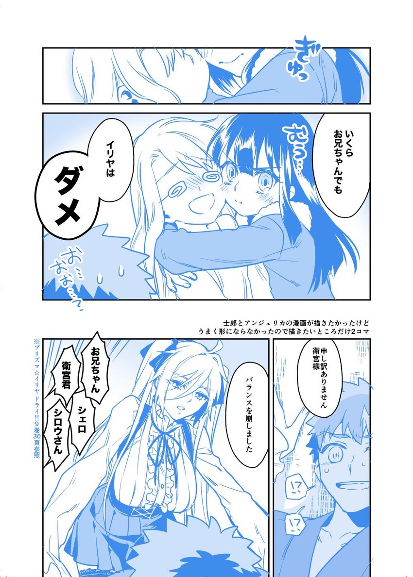 illyasviel von einzbern, emiya shirou, miyu edelfelt, and angelica ainsworth (fate and 1 more) drawn by otama_(atama_ohanabatake)