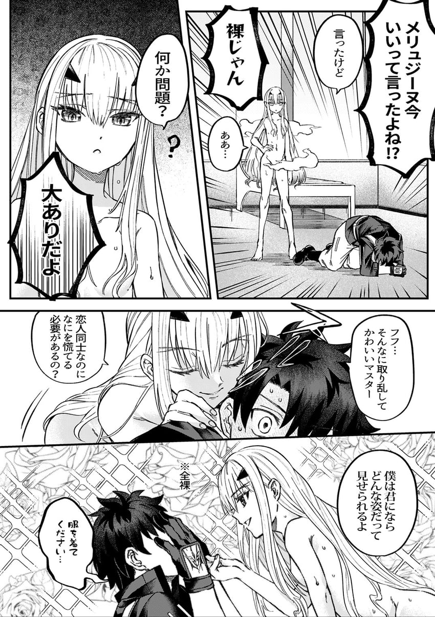fujimaru ritsuka and melusine (fate and 1 more) drawn by iz_(izit_unk)