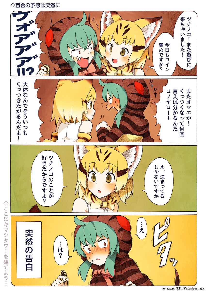 tsuchinoko and sand cat (kemono friends) drawn by enk_0822