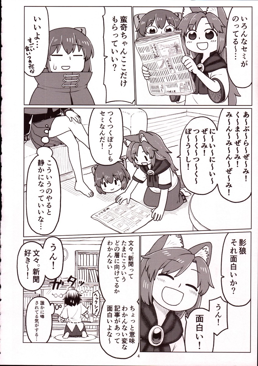 shameimaru aya, hijiri byakuren, imaizumi kagerou, and sekibanki (touhou) drawn by poronegi