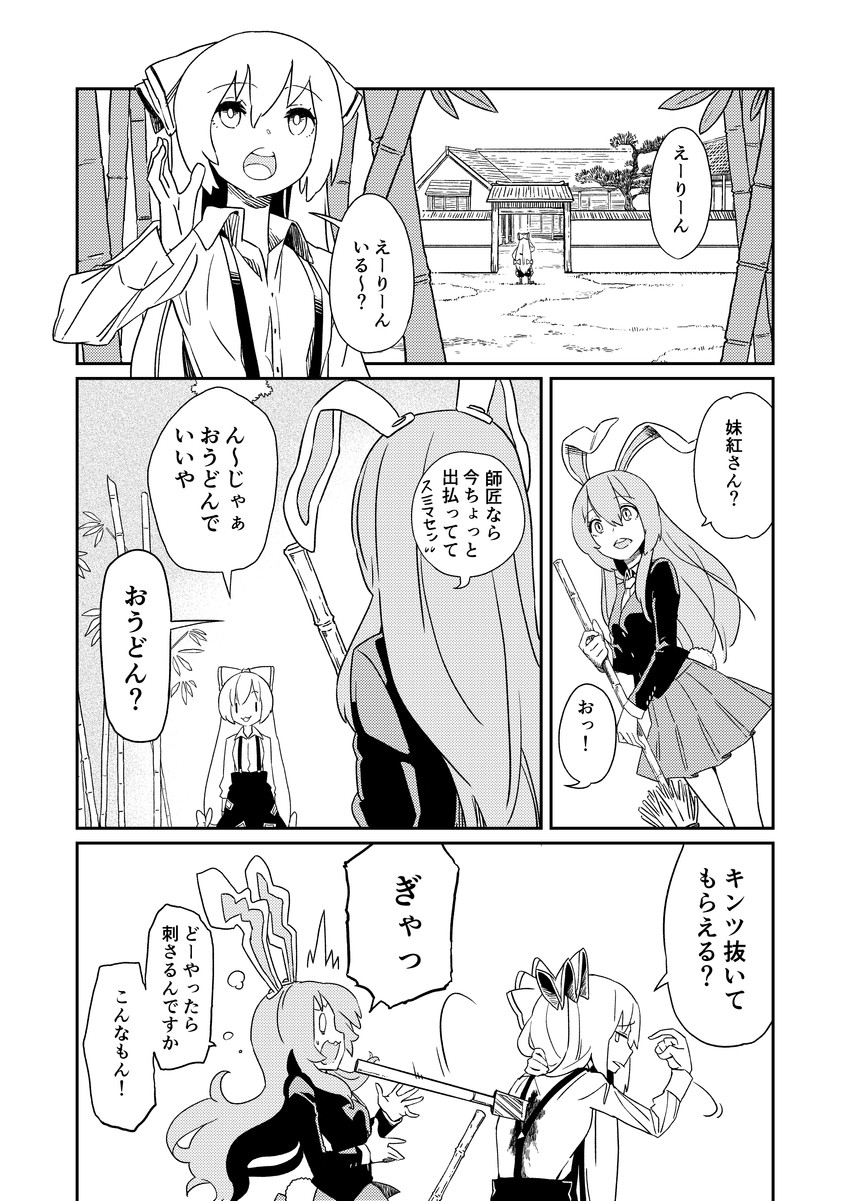 reisen udongein inaba and fujiwara no mokou (touhou) drawn by kawayabug