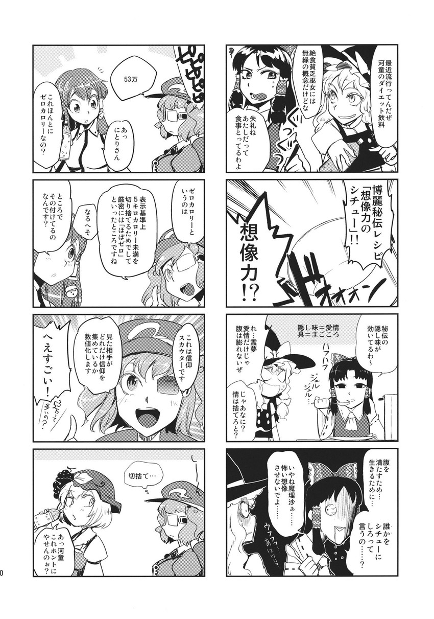 hakurei reimu, kirisame marisa, kochiya sanae, kawashiro nitori, and aki minoriko (touhou) drawn by minato_hitori