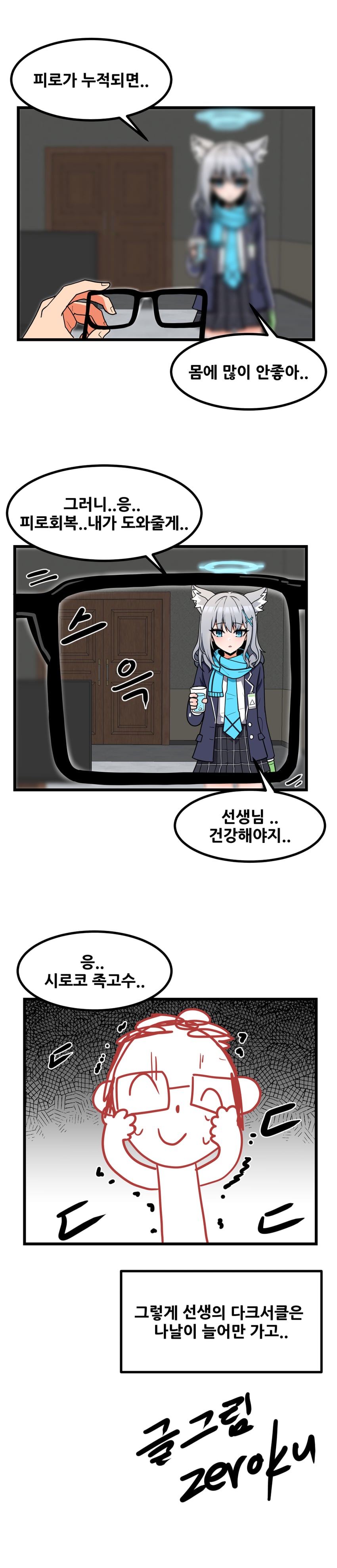 sensei, doodle sensei, and shiroko (blue archive) drawn by zeroku77
