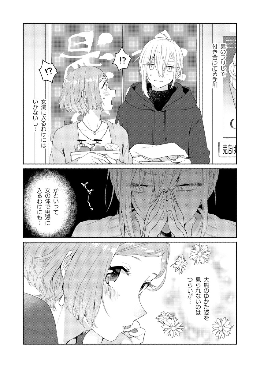kanda mizuki (ikemen onna to hakoiri musume) drawn by majoccoid and mochi_au_lait