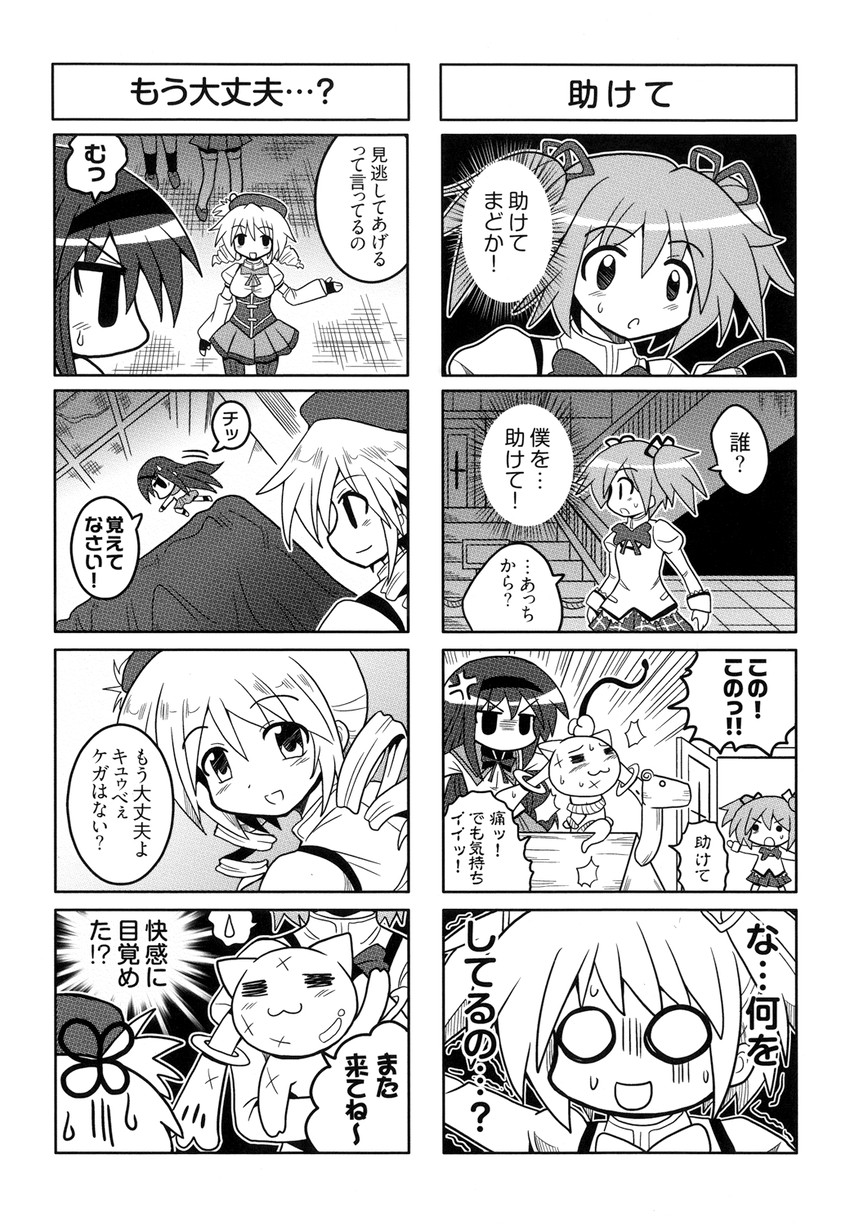 akemi homura, kaname madoka, tomoe mami, and kyubey (mahou shoujo madoka magica) drawn by colonel_aki