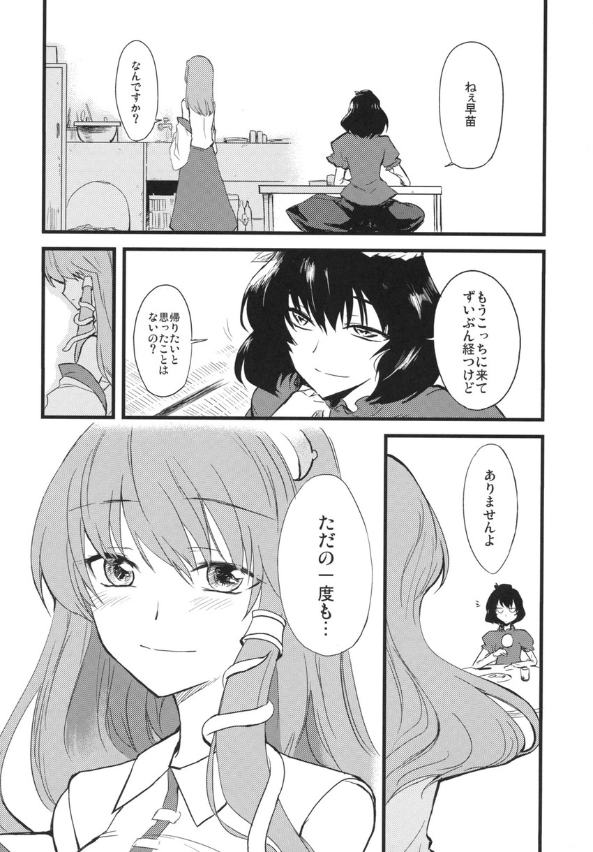 kochiya sanae and yasaka kanako (touhou) drawn by haruno_tomoya