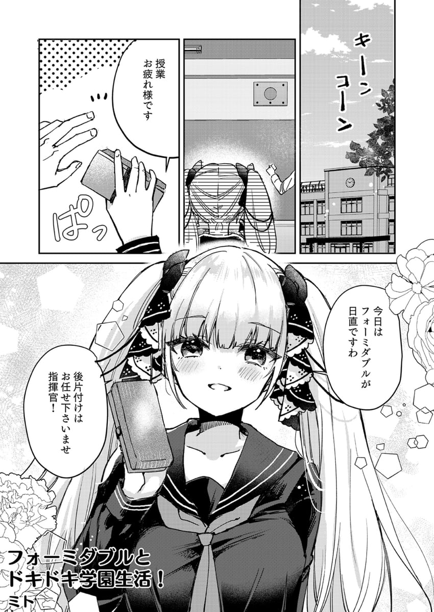 formidable (azur lane) drawn by mito_(go!go!king!)