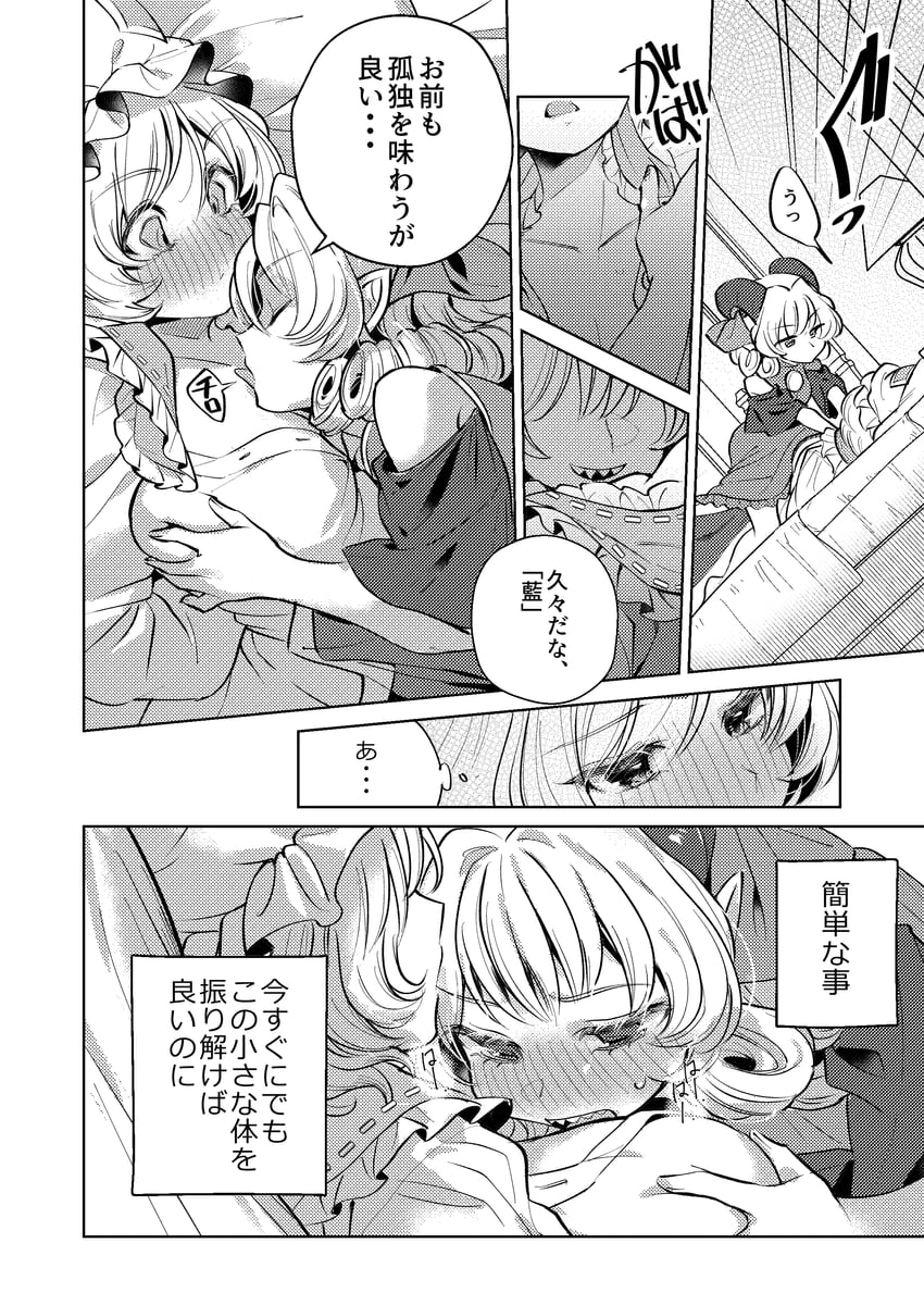 yakumo ran and toutetsu yuuma (touhou) drawn by masanaga_(tsukasa)