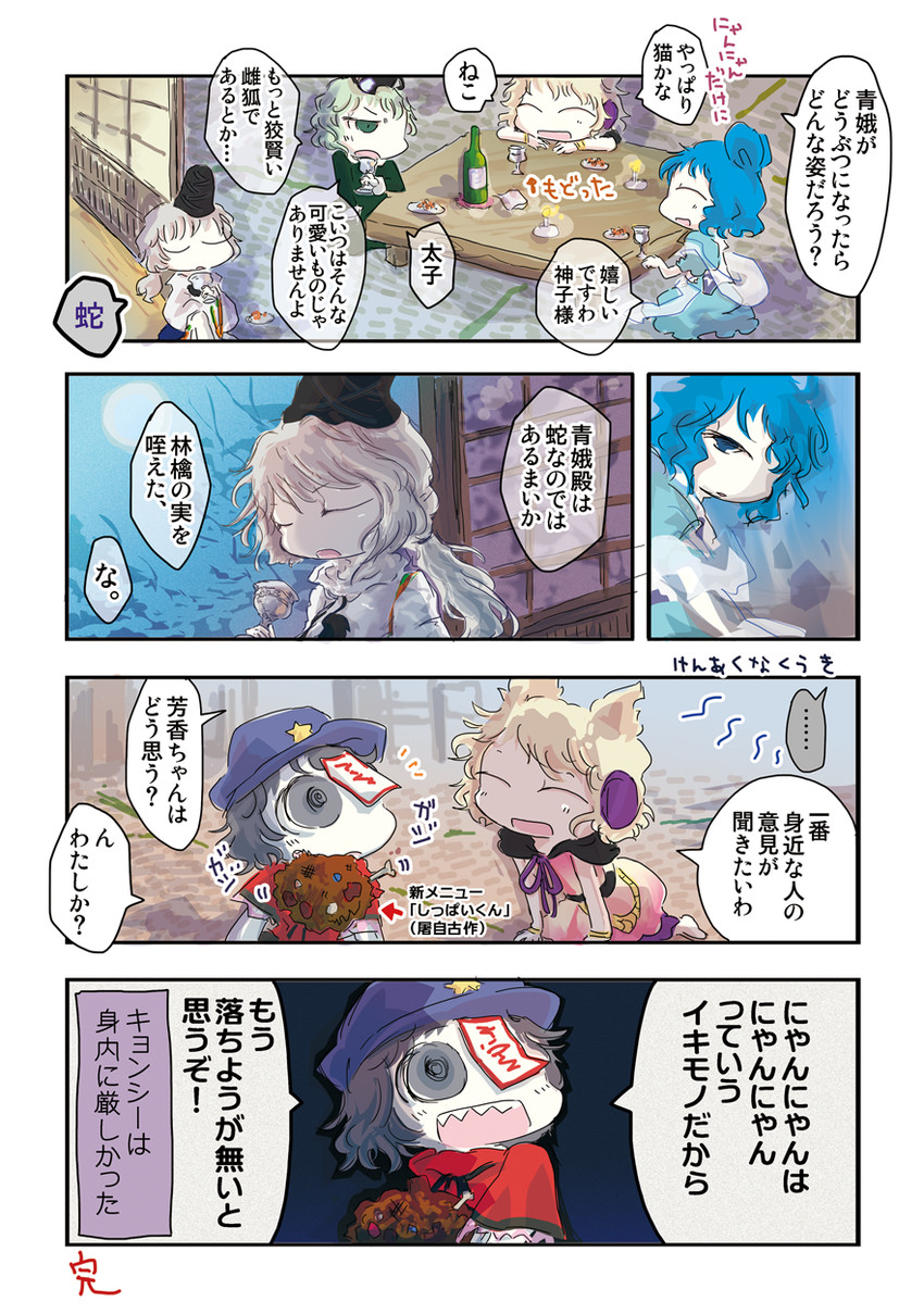 toyosatomimi no miko, mononobe no futo, kaku seiga, miyako yoshika, and soga no tojiko (touhou) drawn by jizeru_(giselebon)