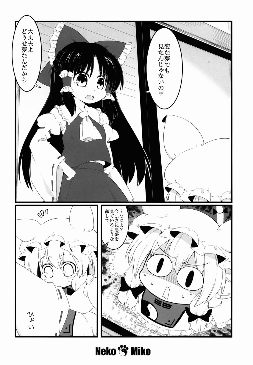 hakurei reimu and yakumo yukari (touhou) drawn by futa_(nabezoko)