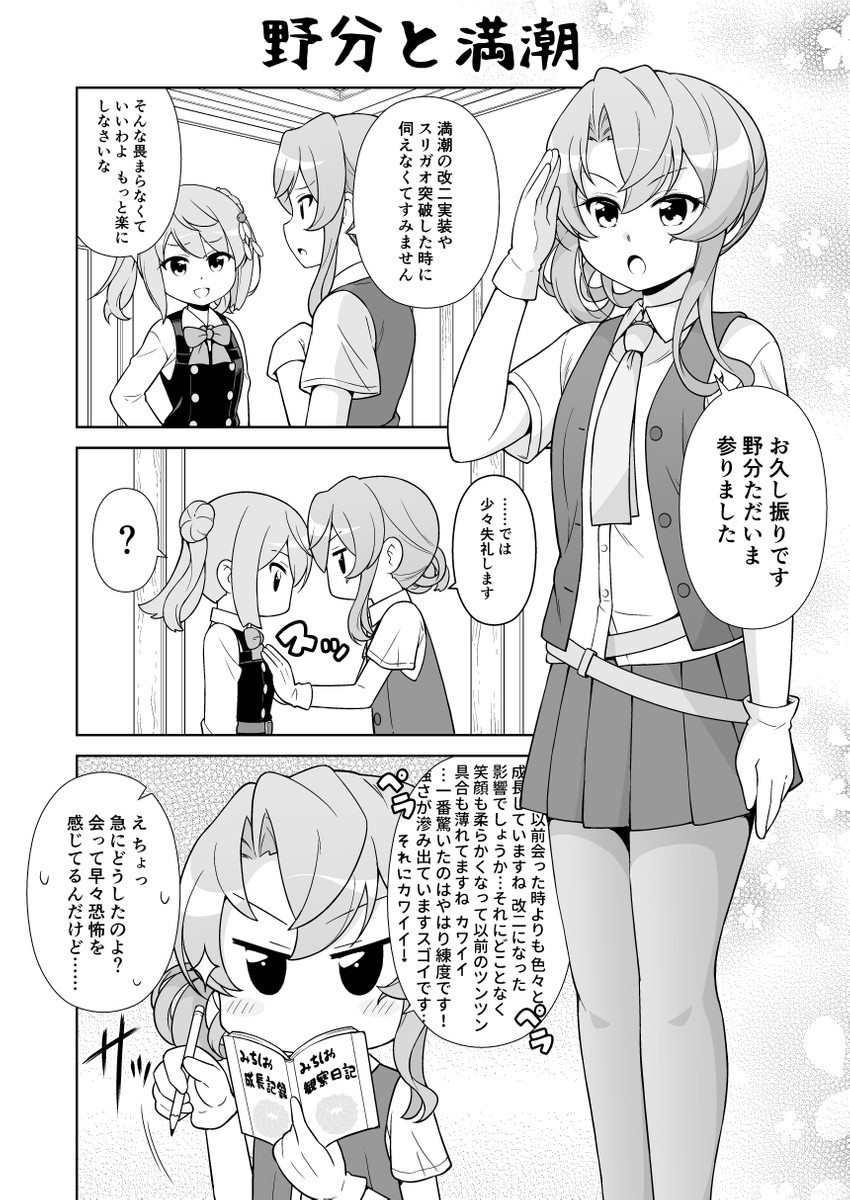 michishio, nowaki, and michishio kai ni (kantai collection) drawn by tenshin_amaguri_(inobeeto)