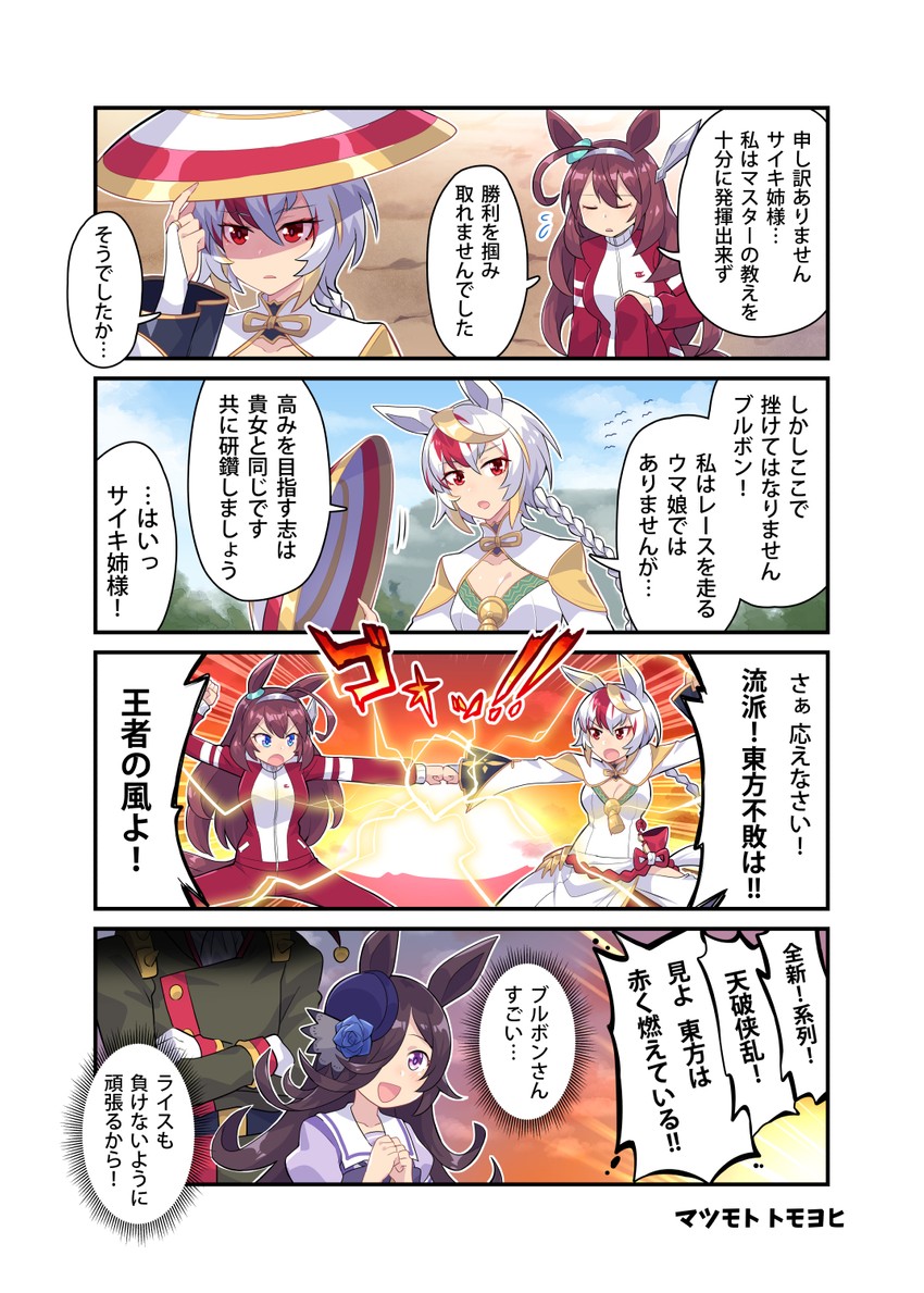 rice shower, mihono bourbon, schwarz bruder, and fuunsaiki (umamusume and 2 more) drawn by matsumoto_tomoyohi