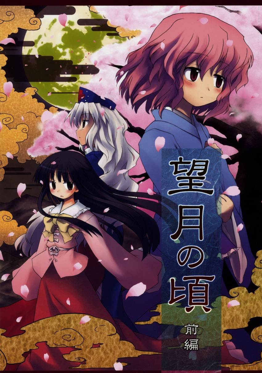 saigyouji yuyuko, houraisan kaguya, and yagokoro eirin (touhou) drawn by mizumoto_tadashi