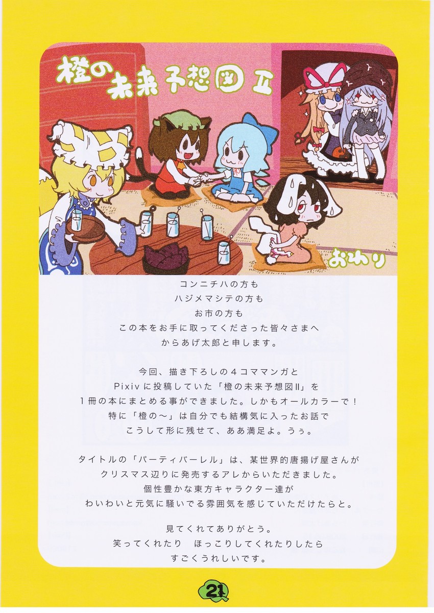 cirno, yakumo yukari, reisen udongein inaba, yakumo ran, chen, and 1 more (touhou) drawn by karaagetarou