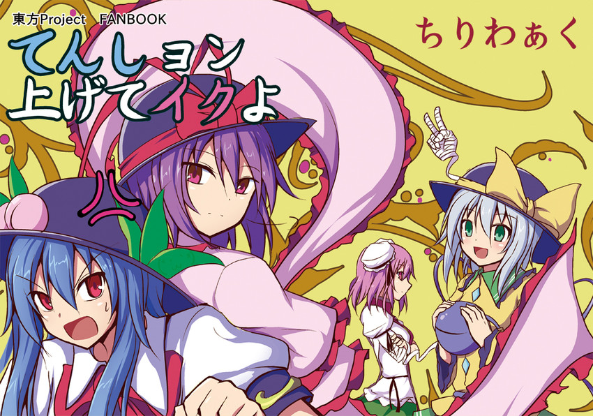 komeiji koishi, hinanawi tenshi, nagae iku, and ibaraki kasen (touhou) drawn by kenuu_(kenny)