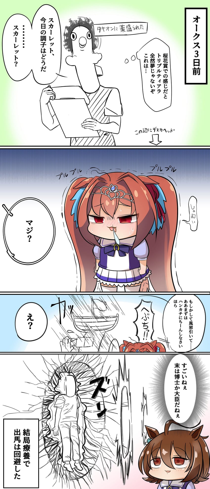 trainer, agnes tachyon, daiwa scarlet, and t-head trainer (umamusume) drawn by haizen_(8izn)