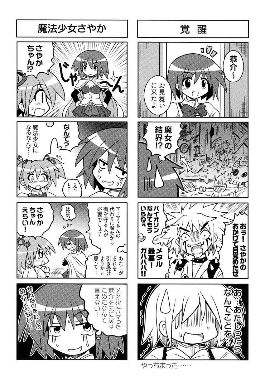 kaname madoka, miki sayaka, and kamijou kyousuke (mahou shoujo madoka magica) drawn by colonel_aki