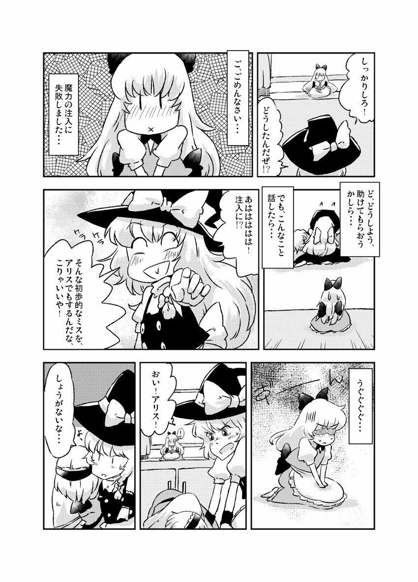 kirisame marisa, alice margatroid, and shanghai doll (touhou) drawn by non_(z-art)