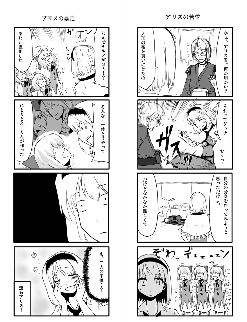 cirno, alice margatroid, kawashiro nitori, yagokoro eirin, and morichika rinnosuke (touhou) drawn by oyaji-sou