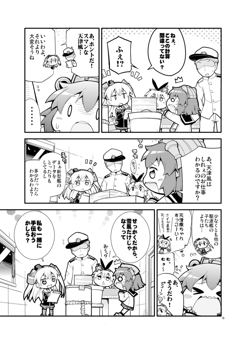 admiral, shimakaze, amatsukaze, yukikaze, rensouhou-chan, and 1 more (kantai collection) drawn by herada_mitsuru