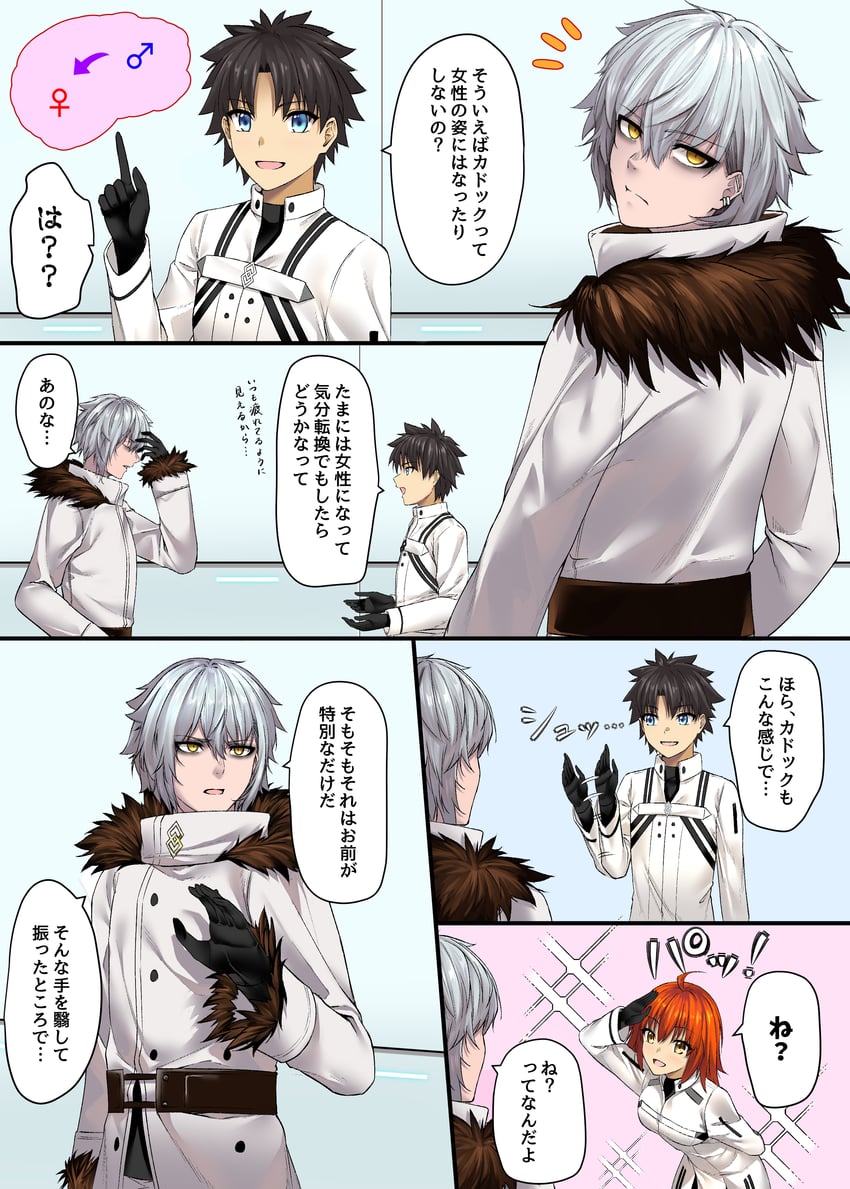 fujimaru ritsuka and kadoc zemlupus (fate and 1 more) drawn by amatlas