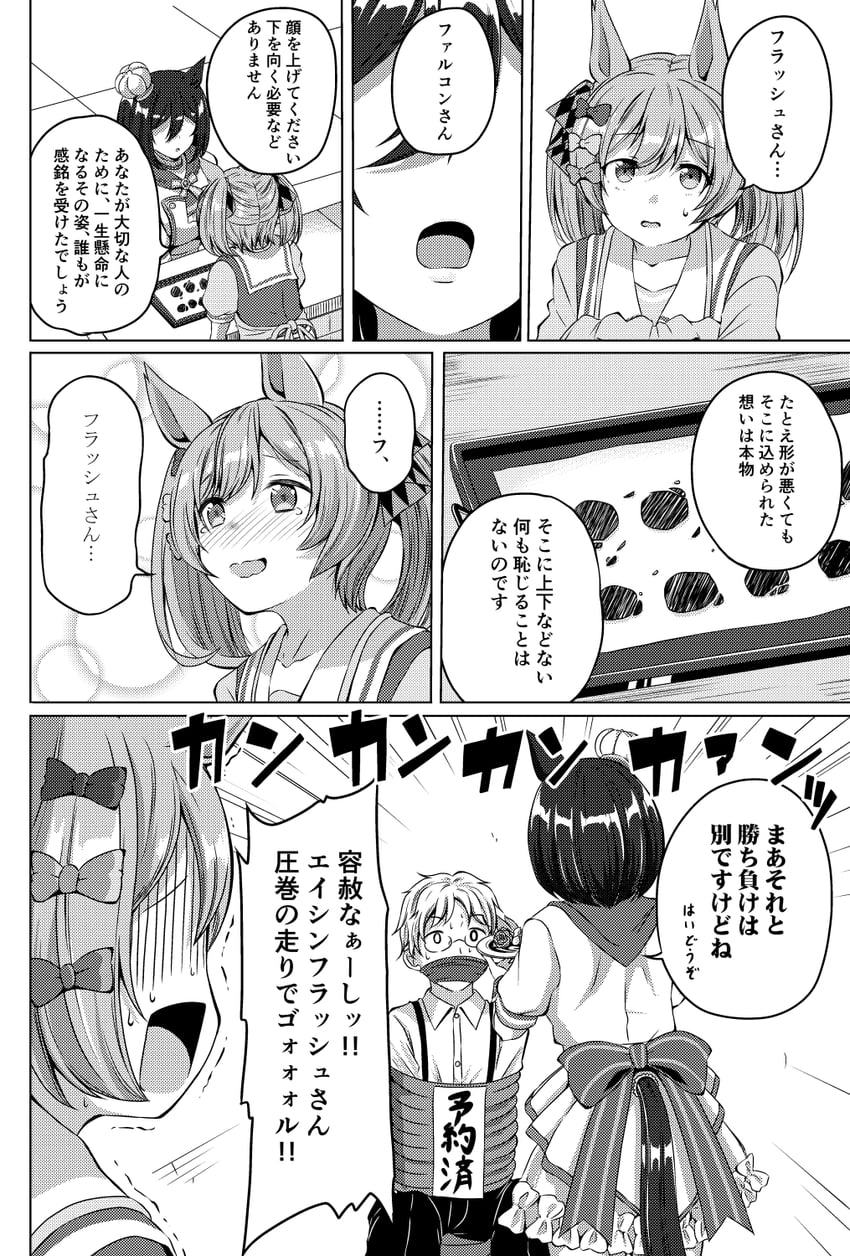 trainer, smart falcon, and eishin flash (umamusume) drawn by shino_(ponjiyuusu)