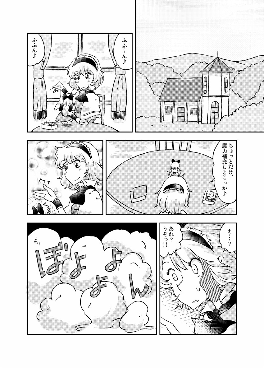 alice margatroid and shanghai doll (touhou) drawn by non_(z-art)