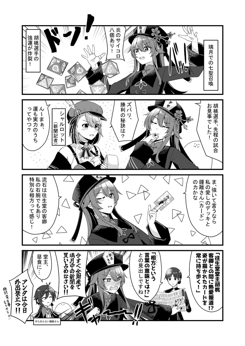 hu tao, zhongli, boo tao, charlotte, and ferrylady (genshin impact) drawn by wataru_(nextlevel)