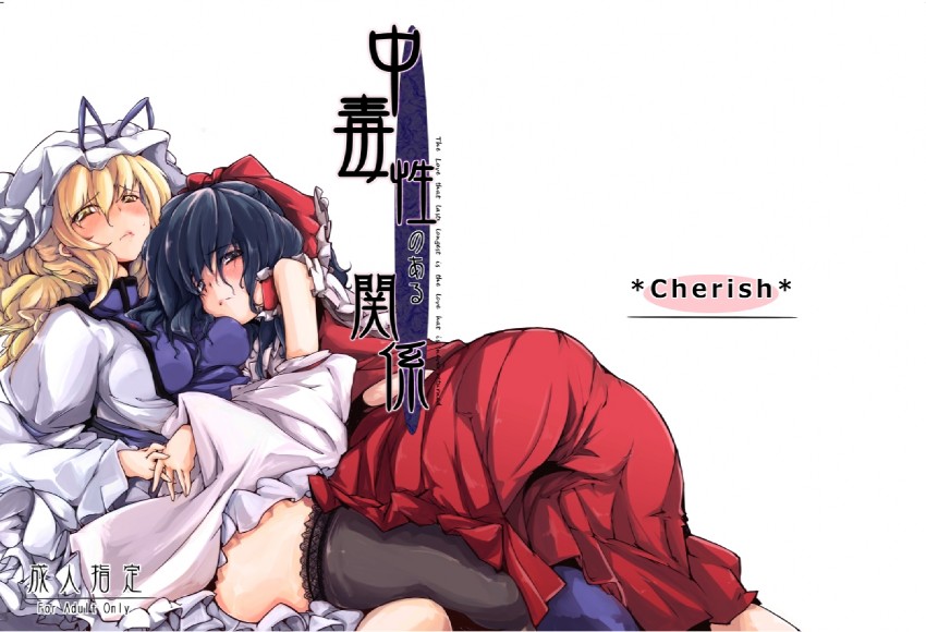 hakurei reimu and yakumo yukari (touhou) drawn by nikke_(cherish)