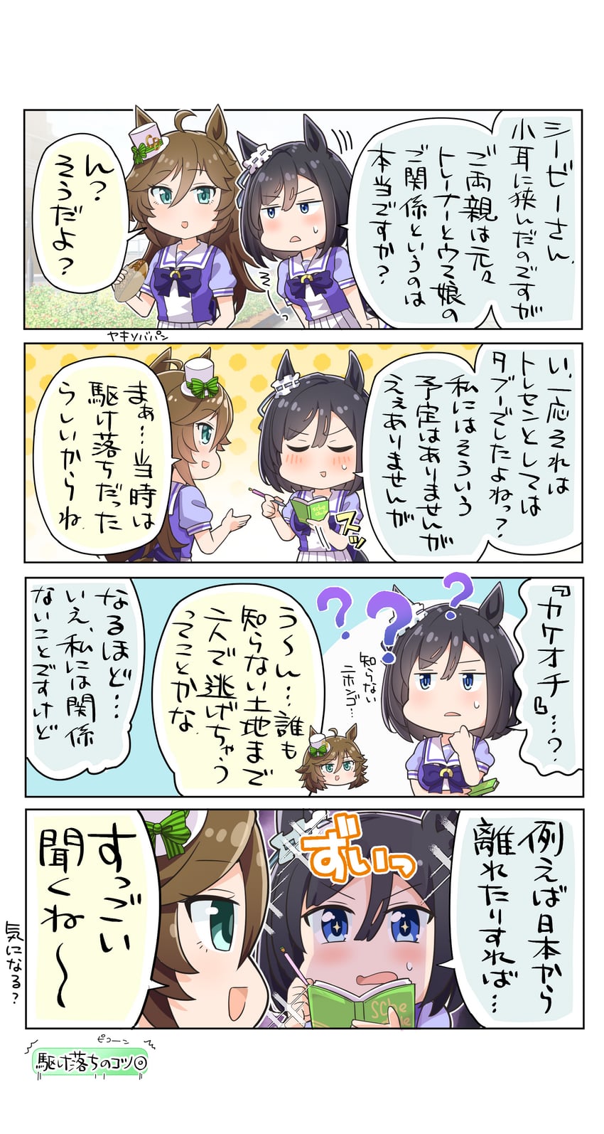 eishin flash and mr. c.b. (umamusume) drawn by allitell