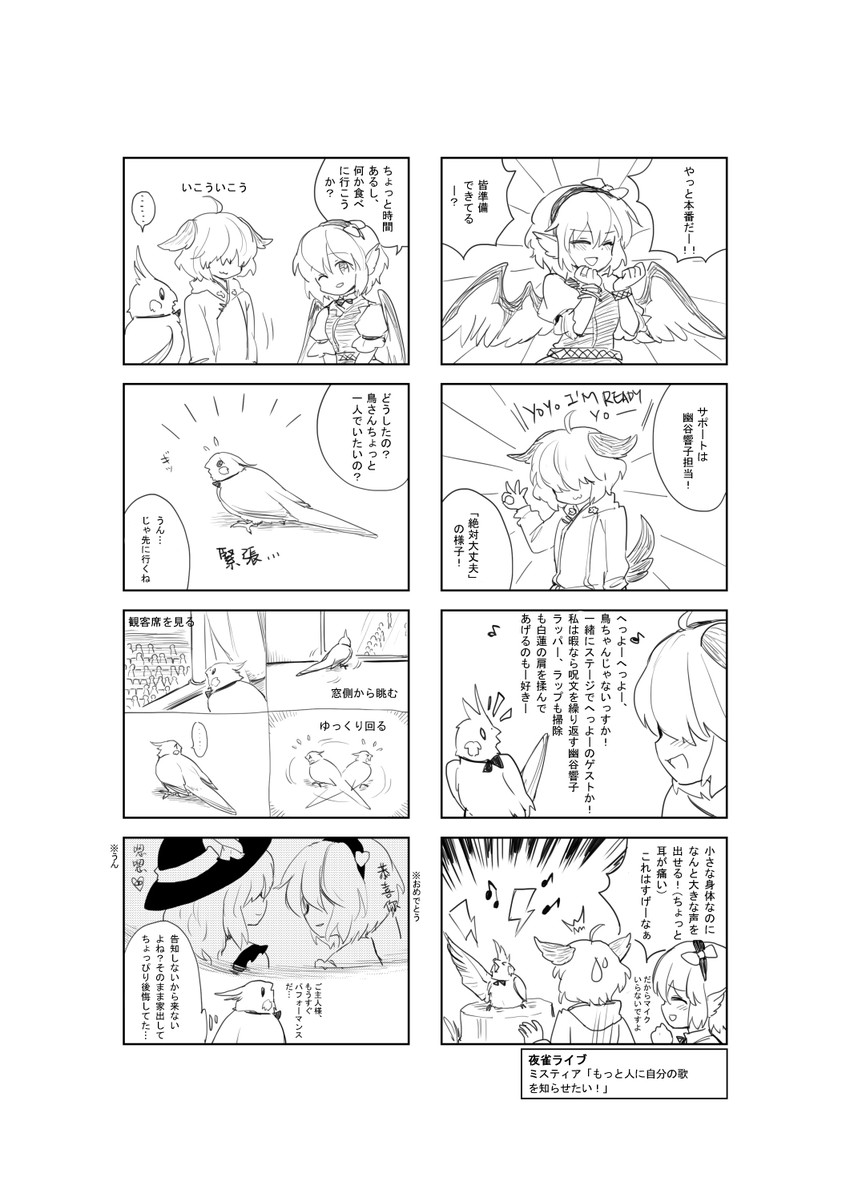komeiji koishi, komeiji satori, mystia lorelei, and kasodani kyouko (touhou) drawn by chagen_kokimu