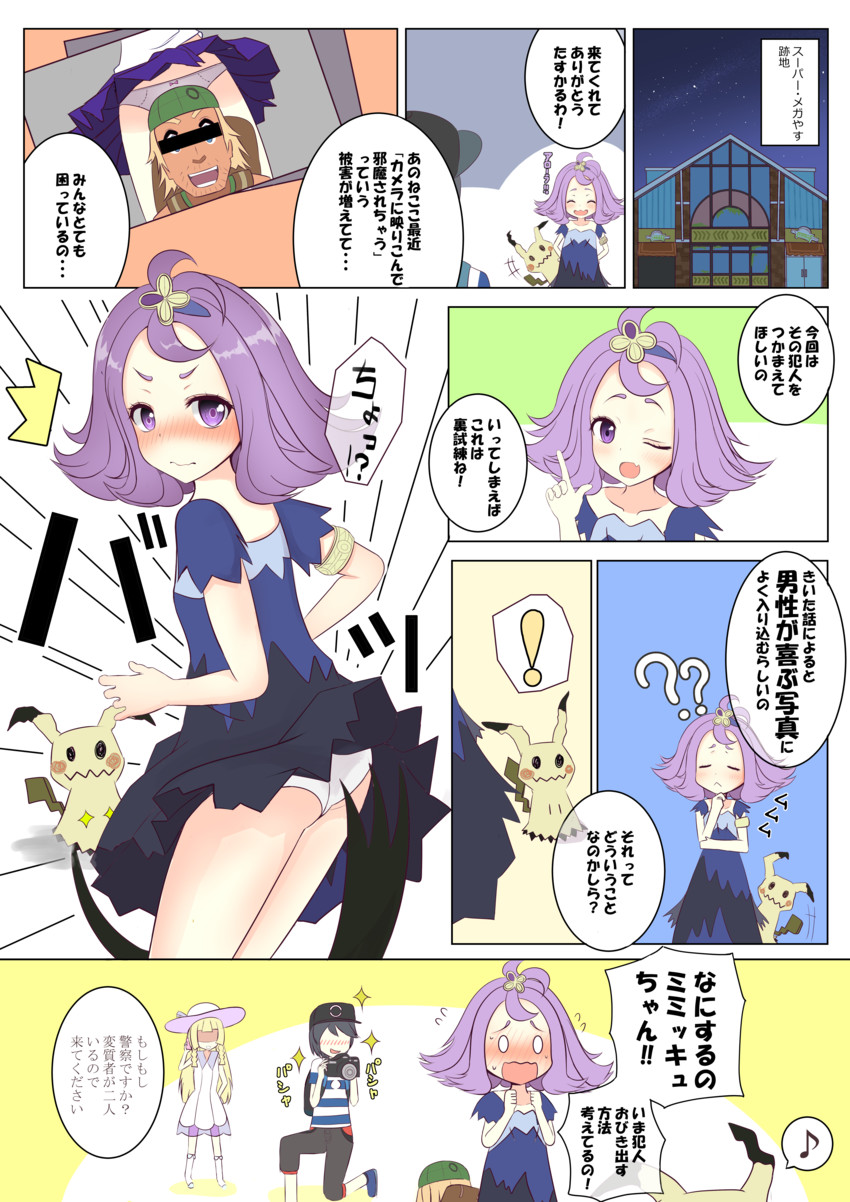 lillie, mimikyu, elio, acerola, and hiker (pokemon and 1 more) drawn by monaka_curl