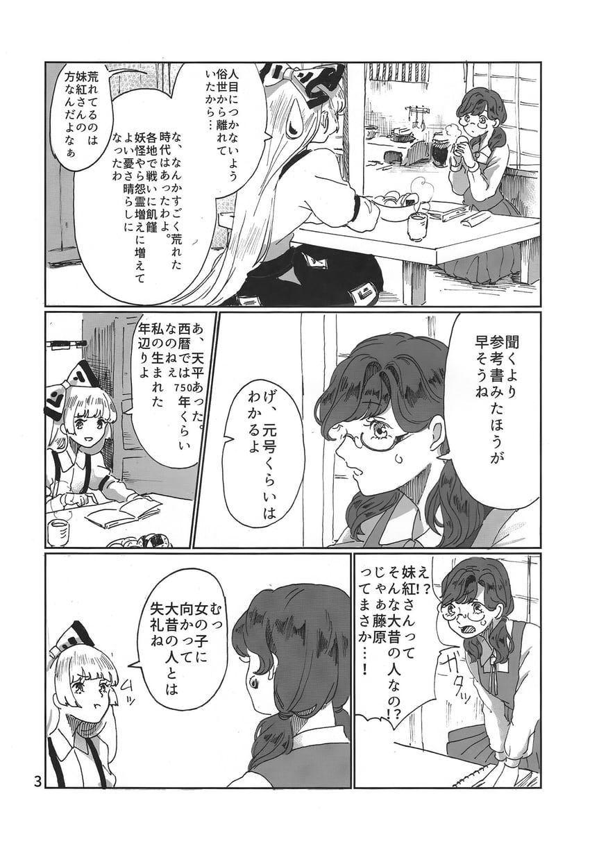 fujiwara no mokou and usami sumireko (touhou) drawn by mokoiscat