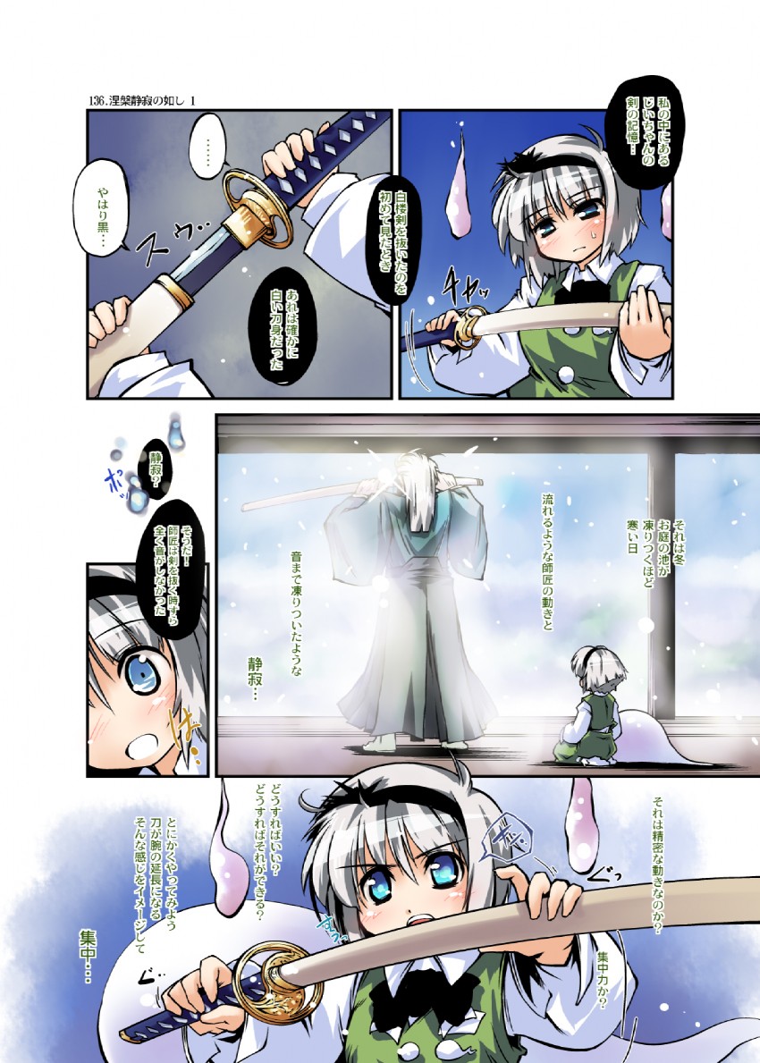 konpaku youmu and konpaku youki (touhou) drawn by nanaroku_(fortress76)
