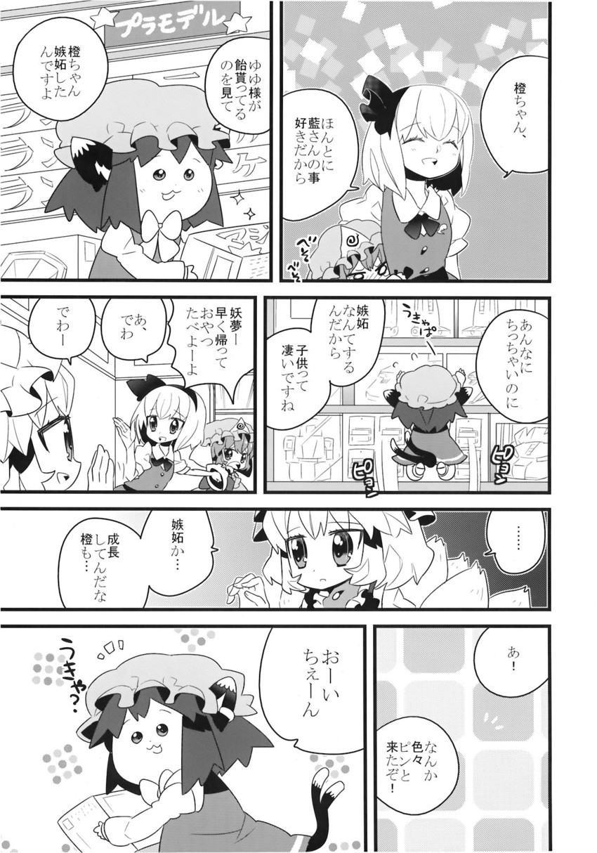 konpaku youmu, saigyouji yuyuko, yakumo ran, and chen (touhou) drawn by choborau_nyopomi