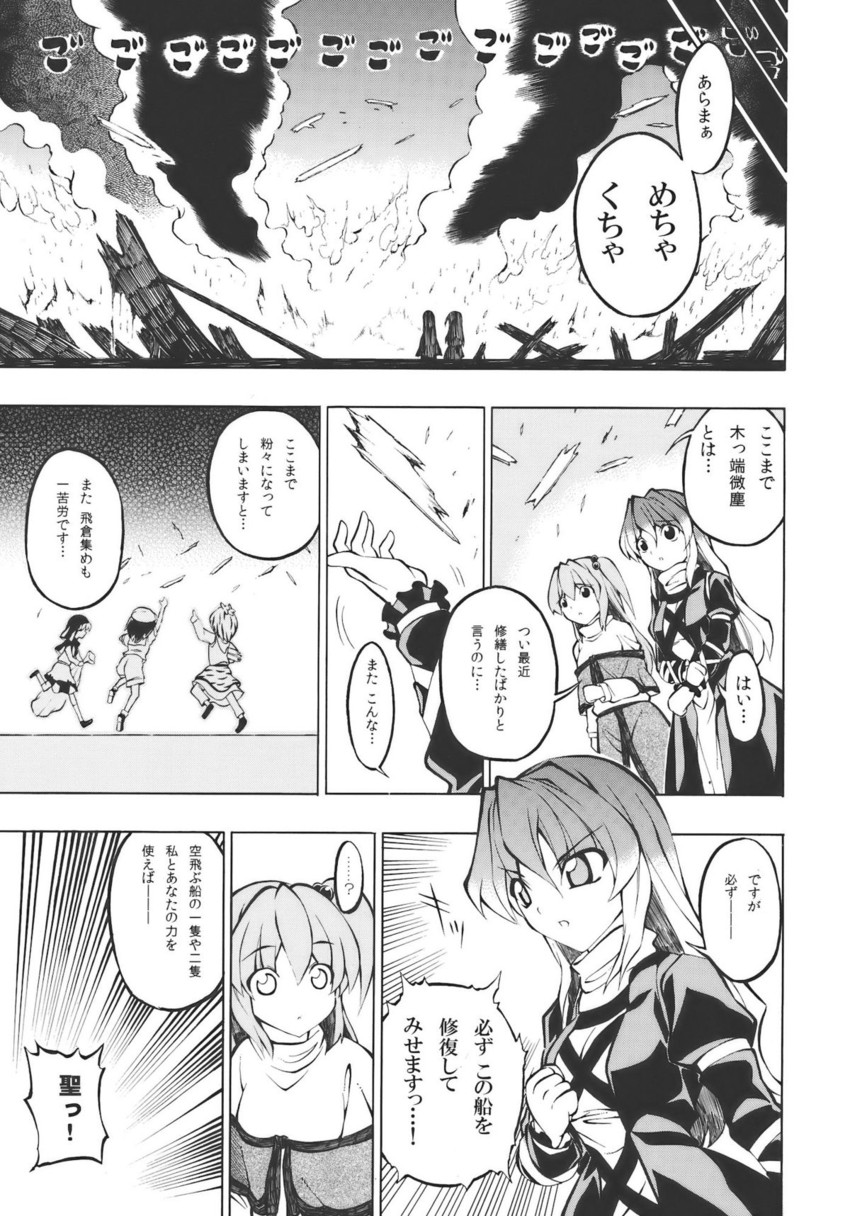 hijiri byakuren, toramaru shou, murasa minamitsu, kumoi ichirin, and shinki (touhou) drawn by fuantei