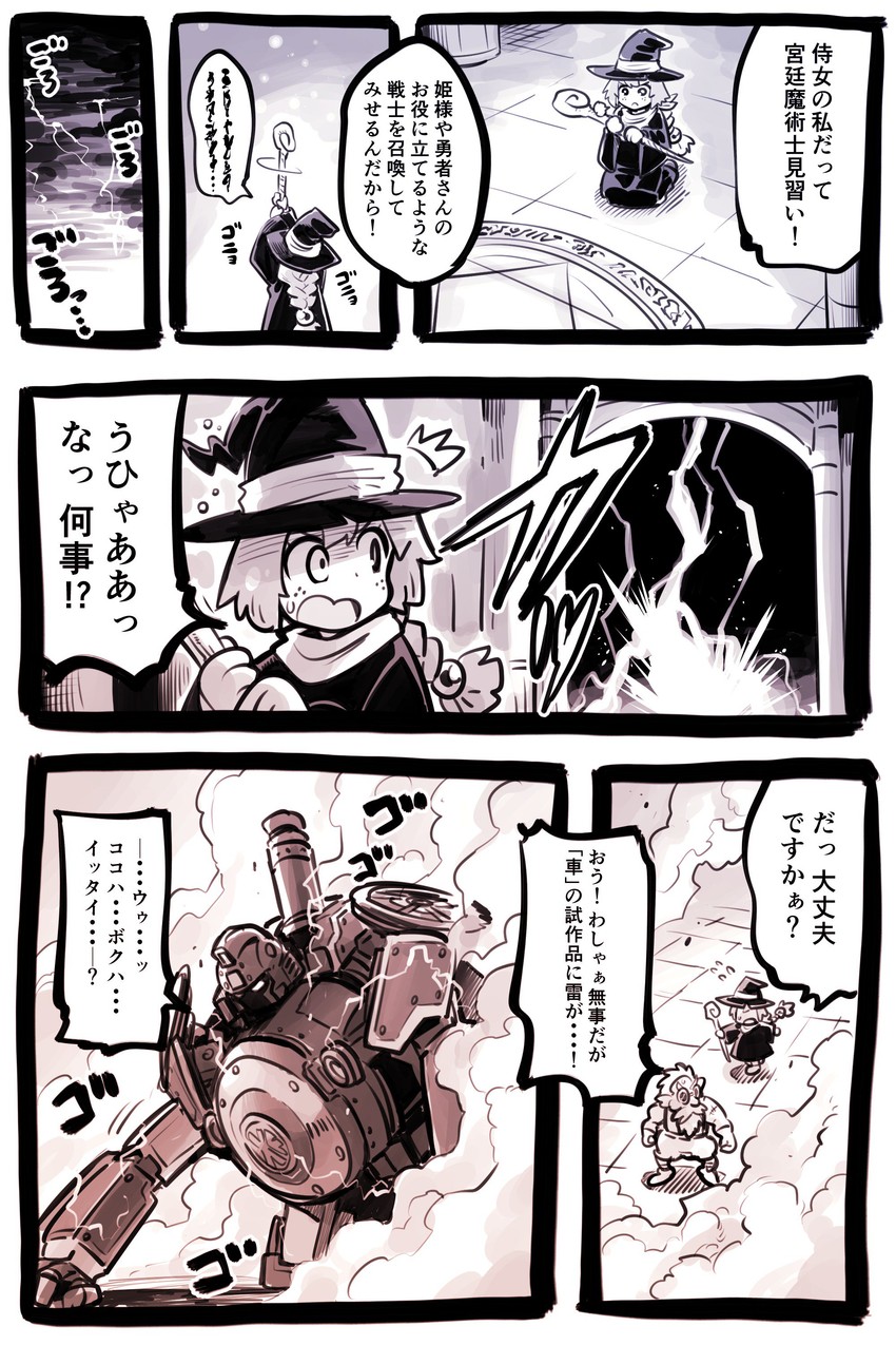 maggear and maid mage (original) drawn by kato_takuji