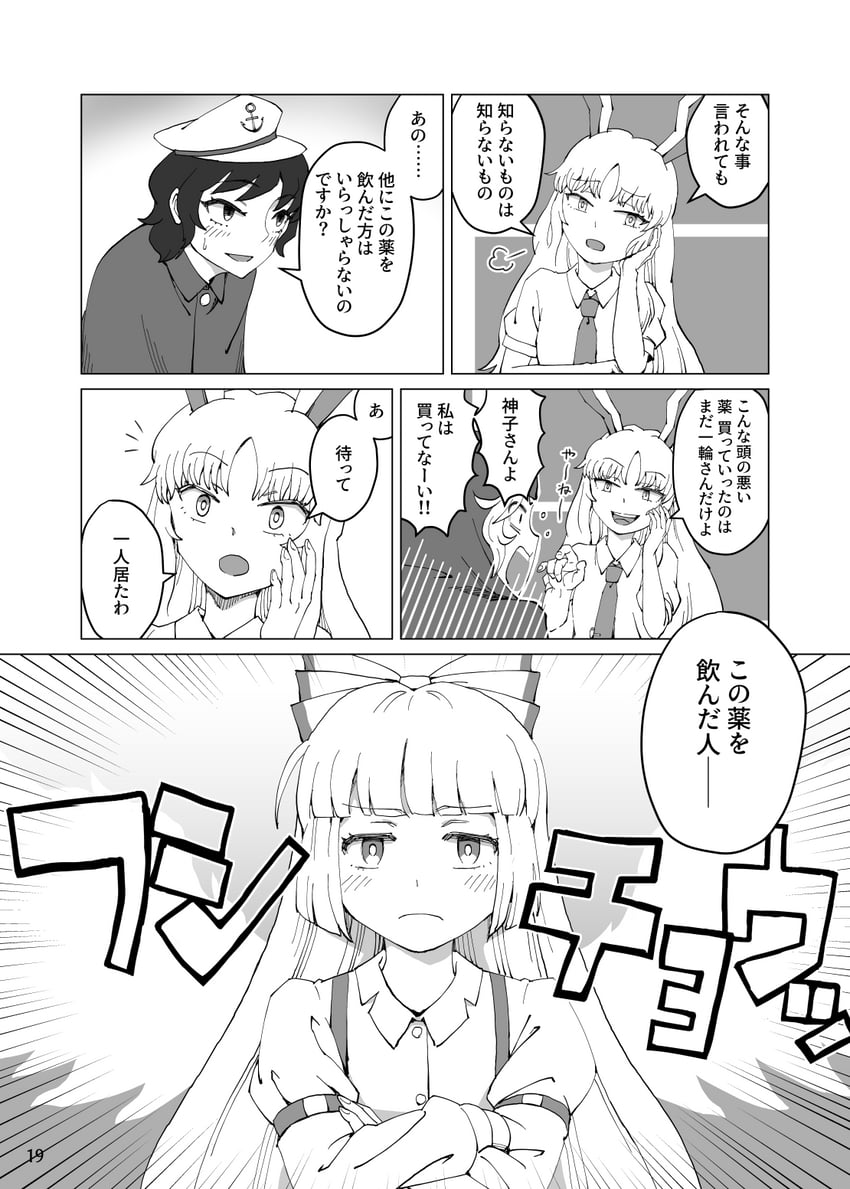 reisen udongein inaba, fujiwara no mokou, and murasa minamitsu (touhou) drawn by meimaru_inuchiyo