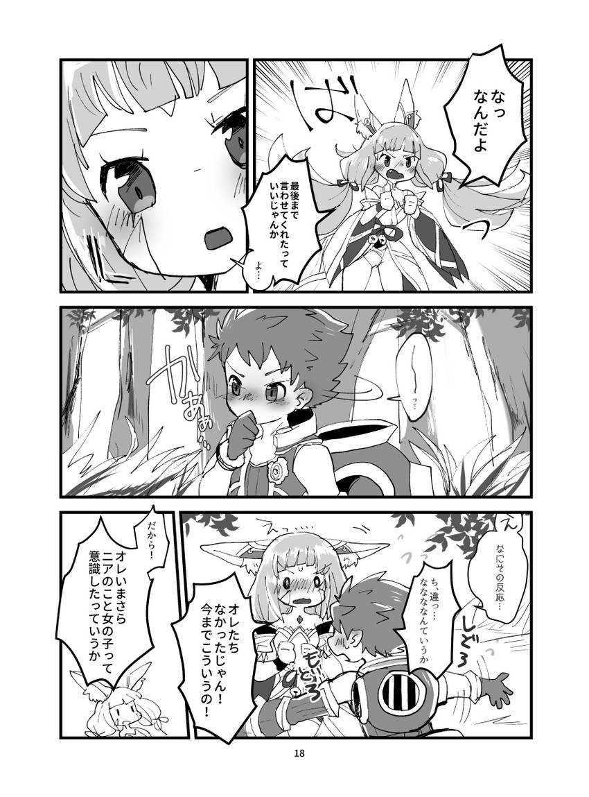 rex and nia (xenoblade chronicles and 1 more) drawn by gurumin_(gurruguru)