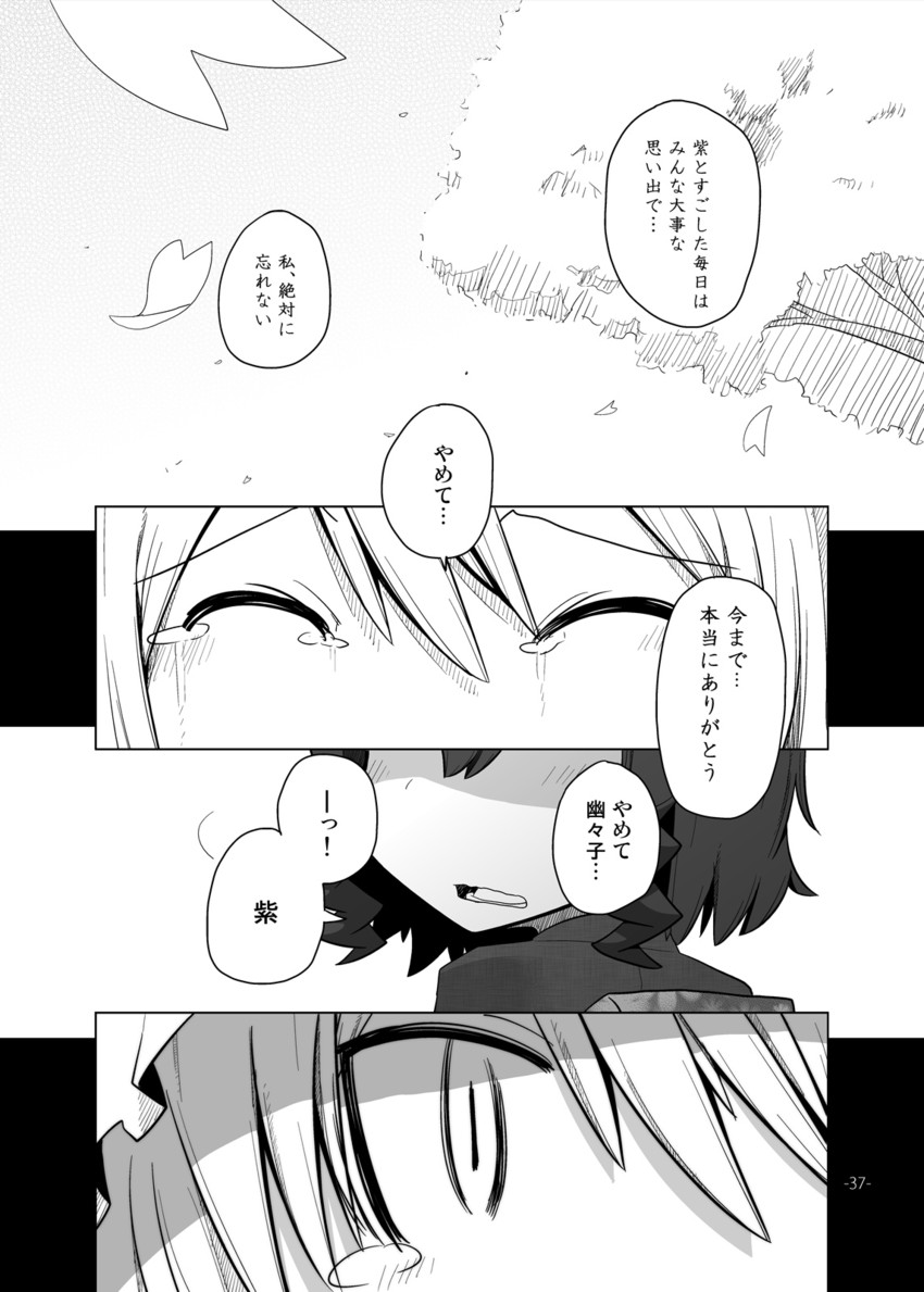 yakumo yukari and saigyouji yuyuko (touhou) drawn by kamonari_ahiru