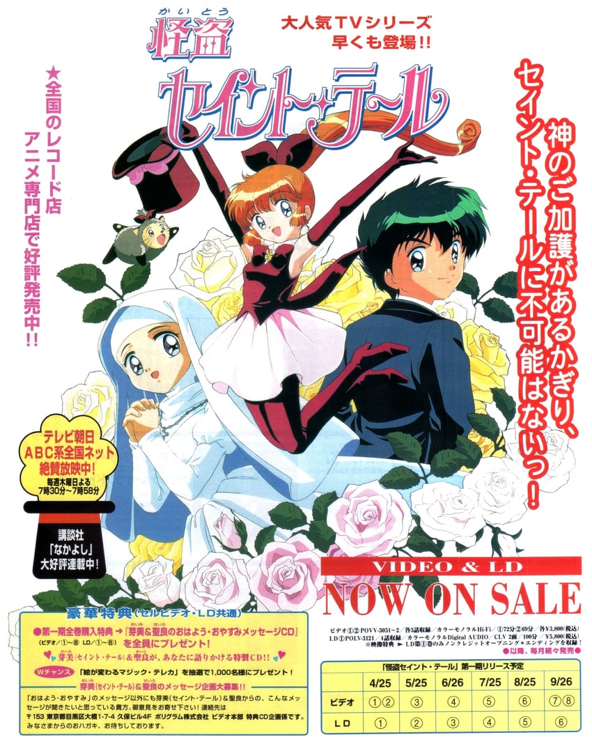 saint tail, ruby, asuka daiki, and mimori seira (newtype and 1 more)