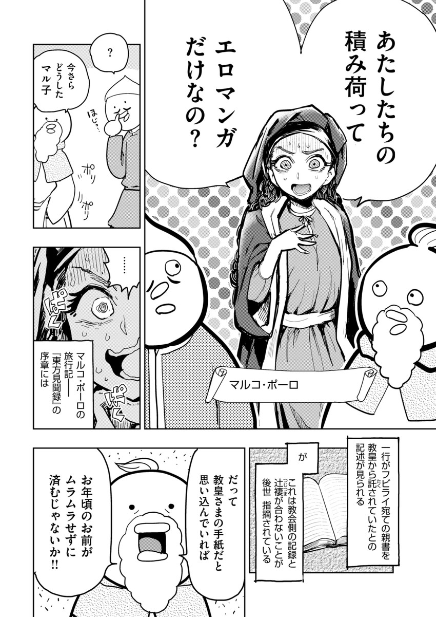 niccolo polo, maffeo polo, and marco polo (comic kairakuten beast and 1 more) drawn by minato_hitori