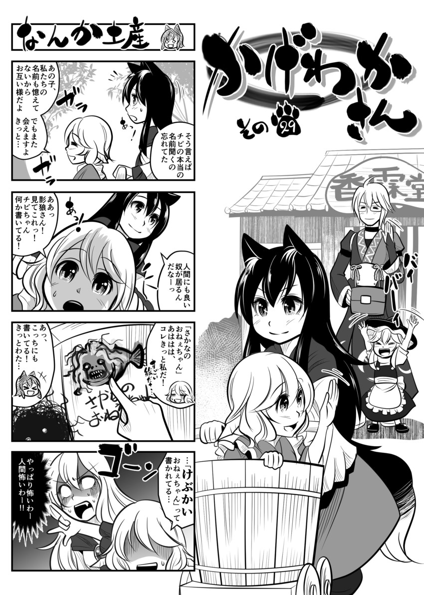 kirisame marisa, morichika rinnosuke, imaizumi kagerou, and wakasagihime (touhou) drawn by jiraiken