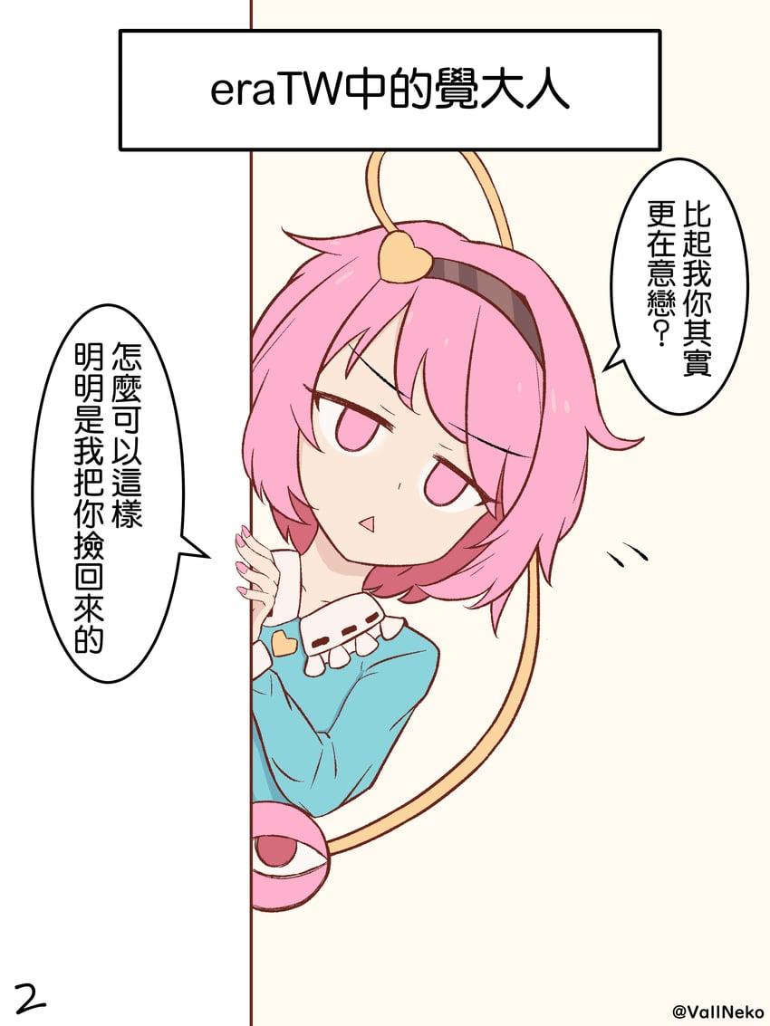 komeiji satori (touhou and 1 more) drawn by vallneko