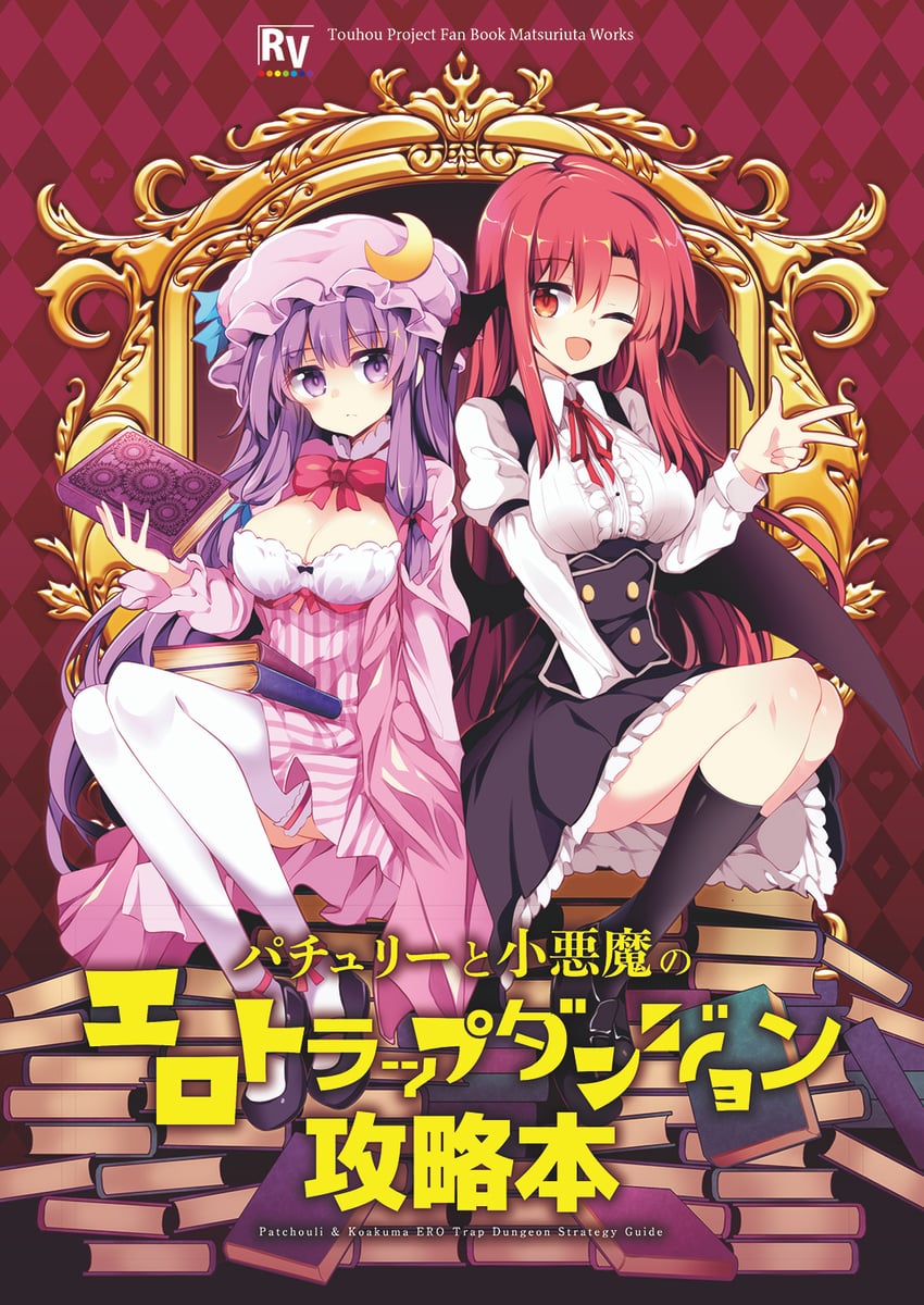 patchouli knowledge and koakuma (touhou) drawn by maturiuta_sorato