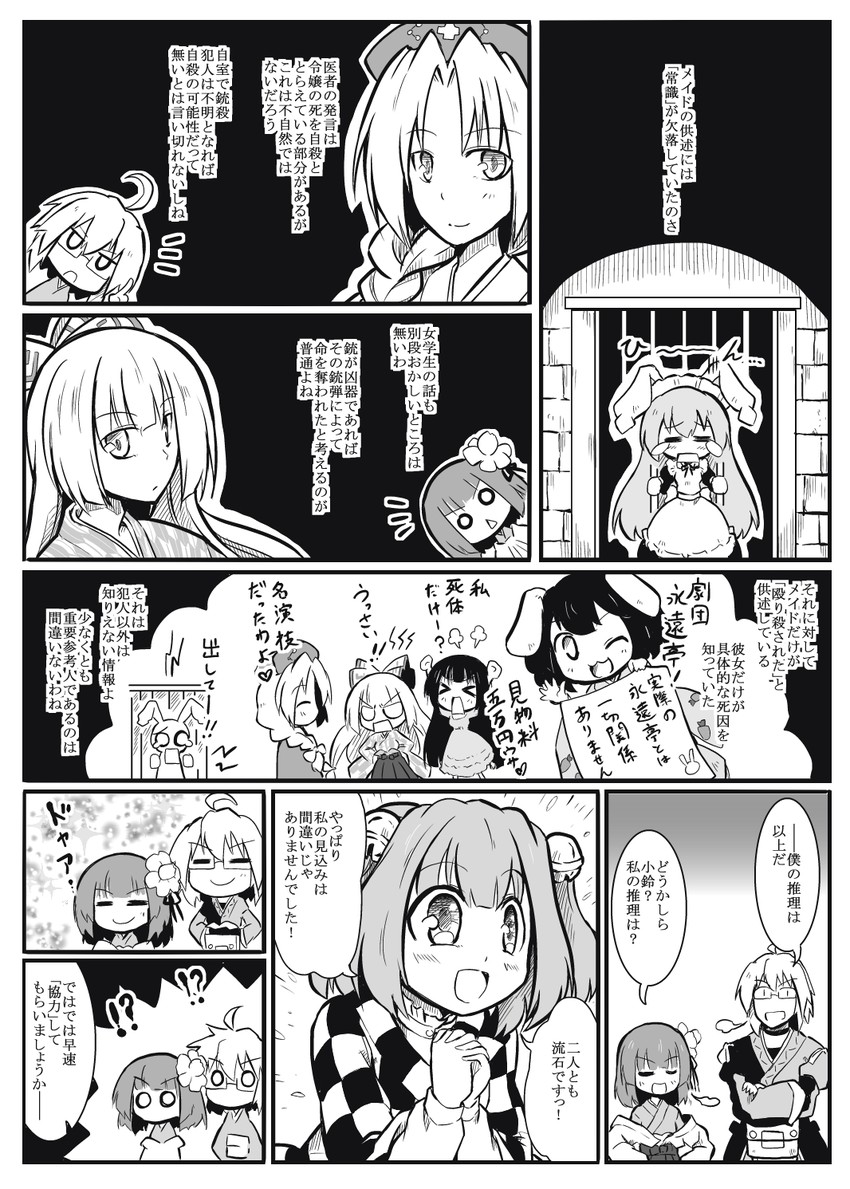 reisen udongein inaba, fujiwara no mokou, houraisan kaguya, inaba tewi, yagokoro eirin, and 3 more (touhou) drawn by futa_(nabezoko)
