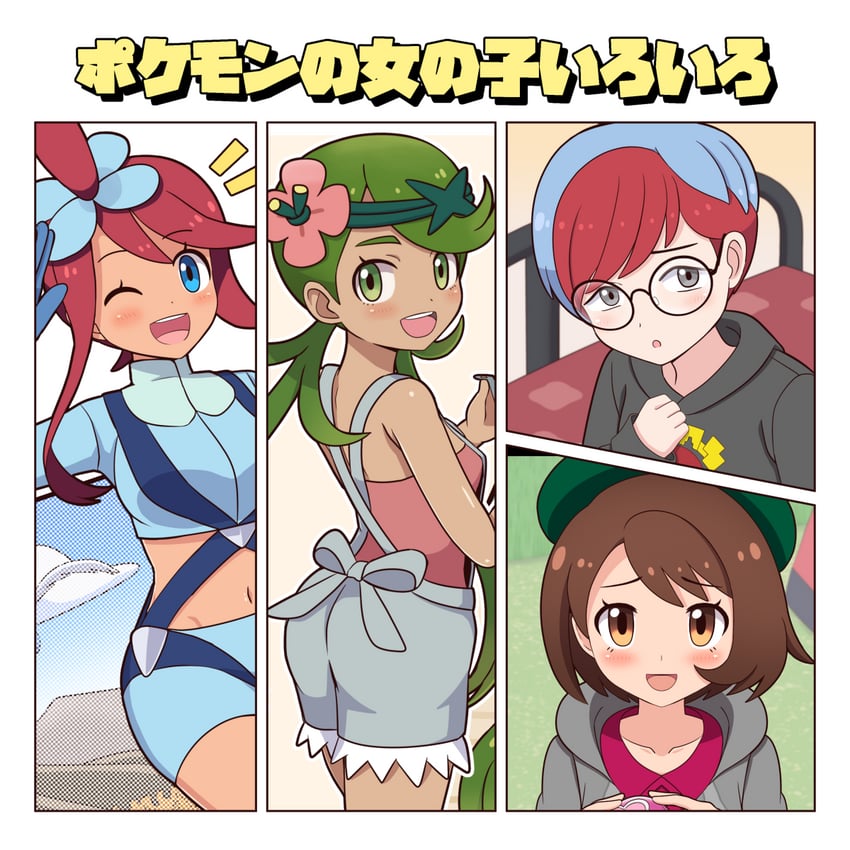 gloria, skyla, mallow, and penny (pokemon and 4 more) drawn by ootori_(kyoya-ohtori)
